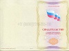 Стоимость Свидетельства о профессии рабочего должности служащего в Десногорске (Смоленская Область)