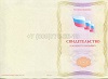 Стоимость Свидетельства о должности служащего в Десногорске (Смоленская Область)