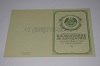 Стоимость Свидетельства о Рождении Белорусской АССР 1950-1959 г. в Десногорске (Смоленская Область)