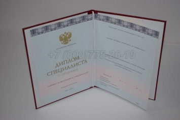 Красный Диплом о Высшем Образовании 2023г ООО "Знак" в Смоленске