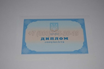Диплом о Высшем Образовании Украины 2022г в Смоленске