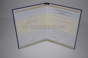 Диплом о Переподготовке 2022г РУДН в Смоленске