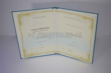Удостоверение Курсов Повышения Квалификации в Смоленске
