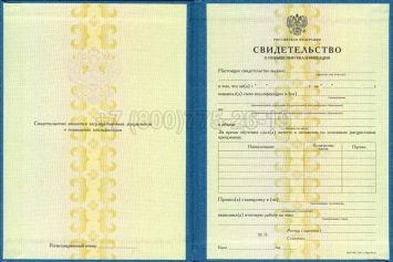 Свидетельство о Повышении Квалификации 2020г в Смоленске